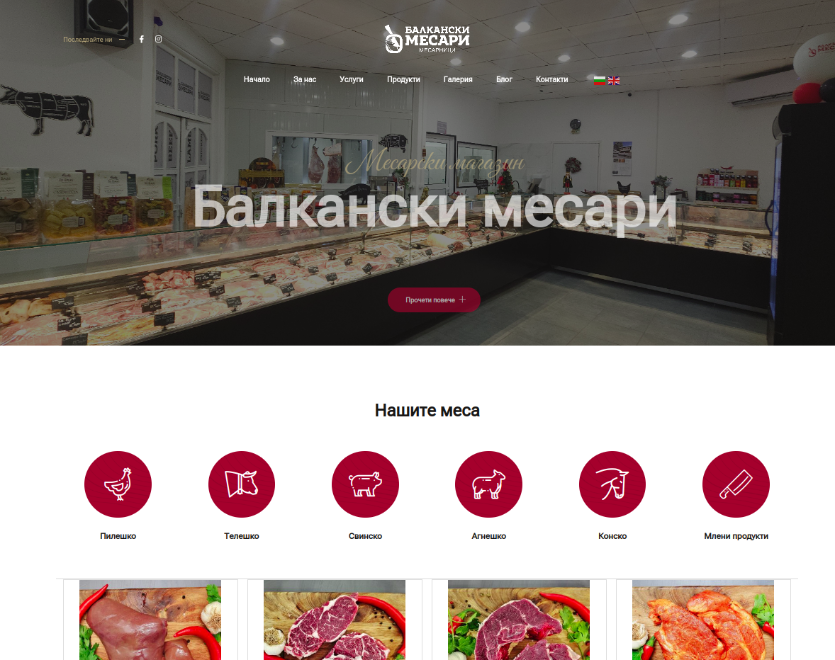 Продуктов каталог - balkanskimesari.bg
