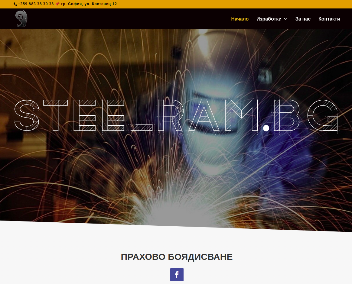 Информативен сайт - steelram.bg